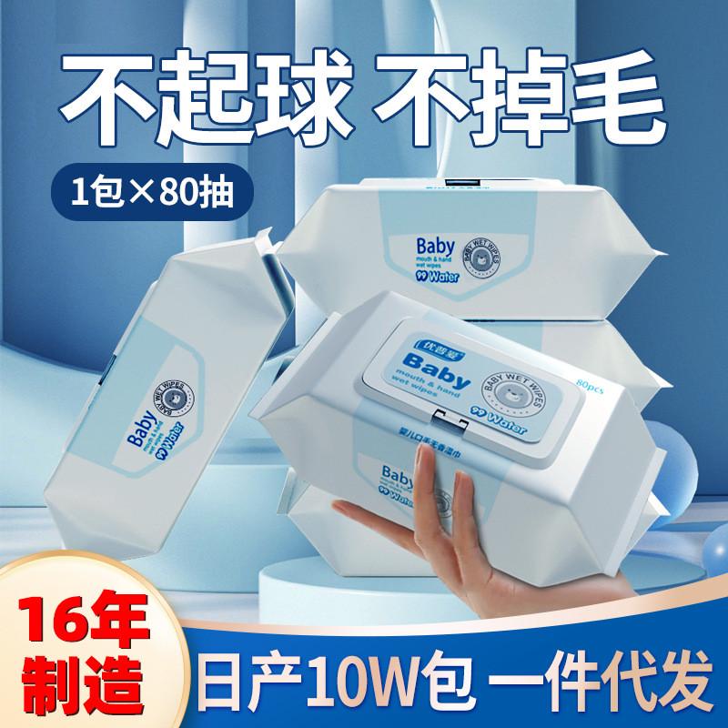 湿纸巾婴儿专用错版湿巾大包洗脸宝宝儿童清洁手口湿巾纸湿巾工厂