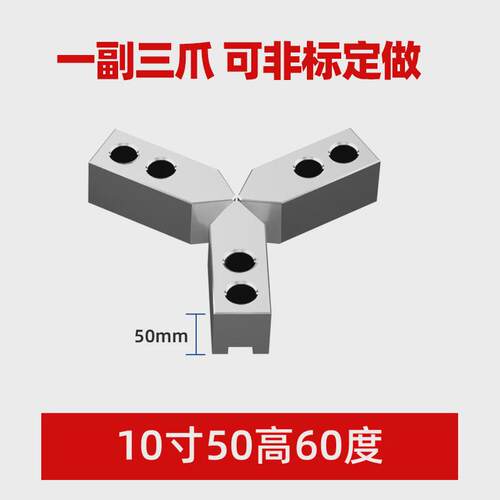 液压卡盘三爪生爪软爪6寸8寸10寸加高60度90度夹小件车床油压卡爪