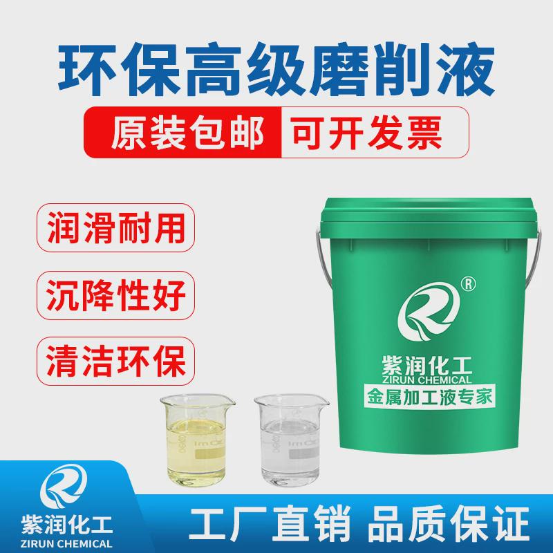 环保磨削液磨床切削液皂化油不锈钢钨钢硬质合金精磨液研磨液包邮