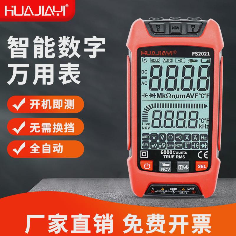 万用表数字智能高精度全自动多功能电工维修万能表烧数显防