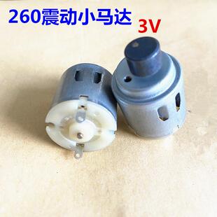 3V有刷直流震动马达 振动电机260震动腰带按摩棒抖动装置配件直流