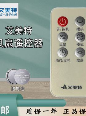 艾美特电风扇配件S35165R-16 SW164R FT46R FT70R S35164R遥控器