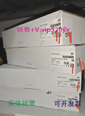 现货供应德国安士能门锁EUCHNERCTP-L1-AP-U-HA-AZ-SH-123364全新