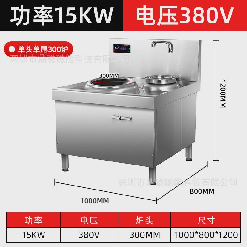 商用电磁炉大功率15kw电炒灶爆炒食堂厨房凹面电磁灶酒店炉电灶台