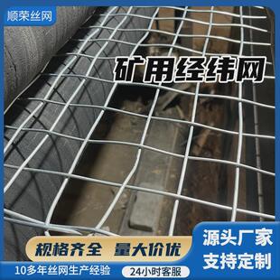 矿井编织镀锌喷浆支护防裂电焊绿化户外养殖圈裹边活络经纬网