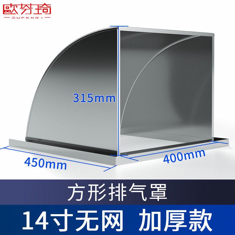304不锈钢风帽防外墙风罩防雨罩厨房油烟排风口出风口方形排气罩