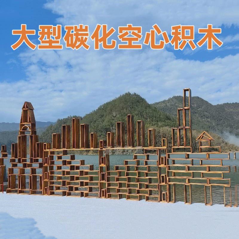 幼儿园空心积木安吉游戏原色大型户外实木建构区材料碳化中空积木