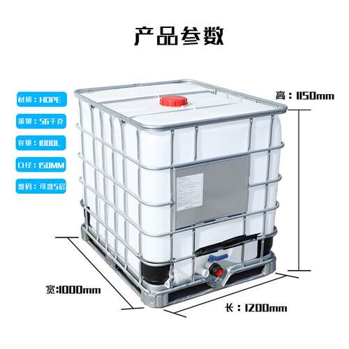 化工盾周转桶1000l/升塑料方桶叉车桶1吨储水罐思集装桶ibc吨桶