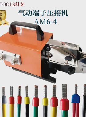 科安kn16-6气动端子机接机0.25-16mm管型端子压线压冷压端子钳