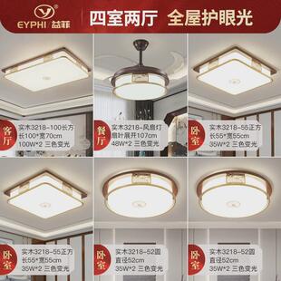 新中式客厅吸顶灯大厅主灯全屋大气实木餐厅卧室灯高端灯具包安装