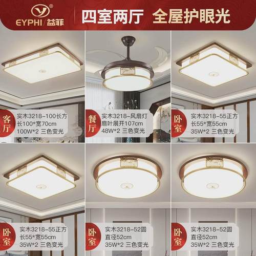 新中式客厅吸顶灯大厅主灯全屋大气实木餐厅卧室灯高端灯具包安装