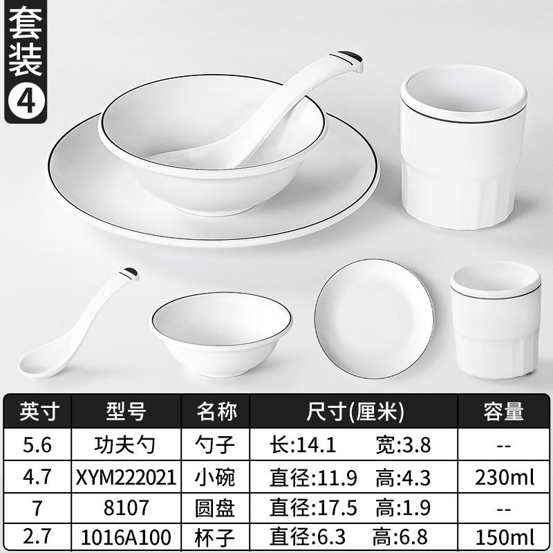 M3NO密胺餐具酒店餐厅摆台四件套火锅店碗碟杯勺仿瓷套装商用饭店
