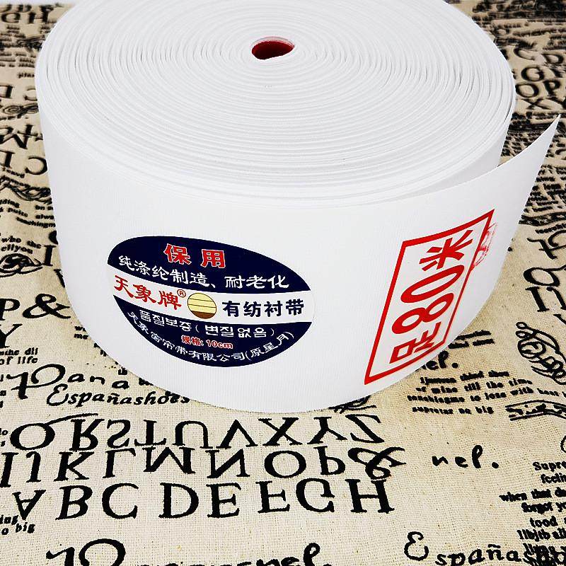 天象牌8公分10公分加厚有纺韩褶窗帘布带窗帘衬带窗帘打孔布带