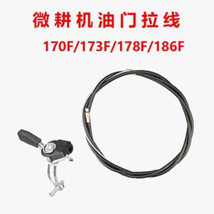 汽油微耕机配件168 186F油门拉线柴油机油门线开关 170F 178F