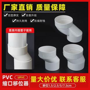 偏置直接PVC缩口偏心移位器5075排水管移位地漏偏心器2.5 5下插管
