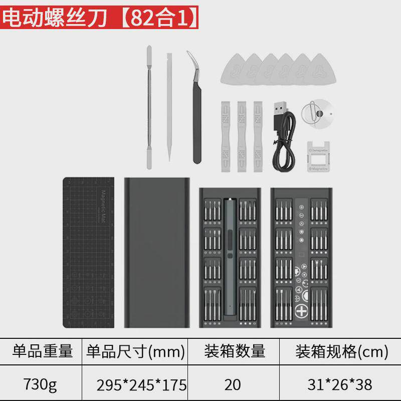 套装电动螺丝刀充电式82in1多功能带扭矩微型精修电动起子工具批