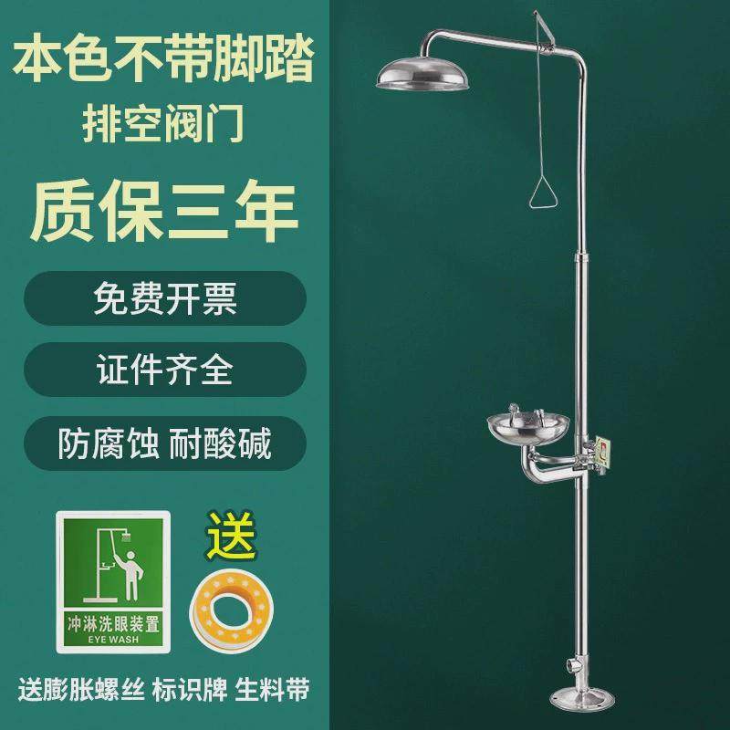 【防腐涂层+】脚踏不锈钢复合式洗眼器实验室紧急喷淋单进水工业