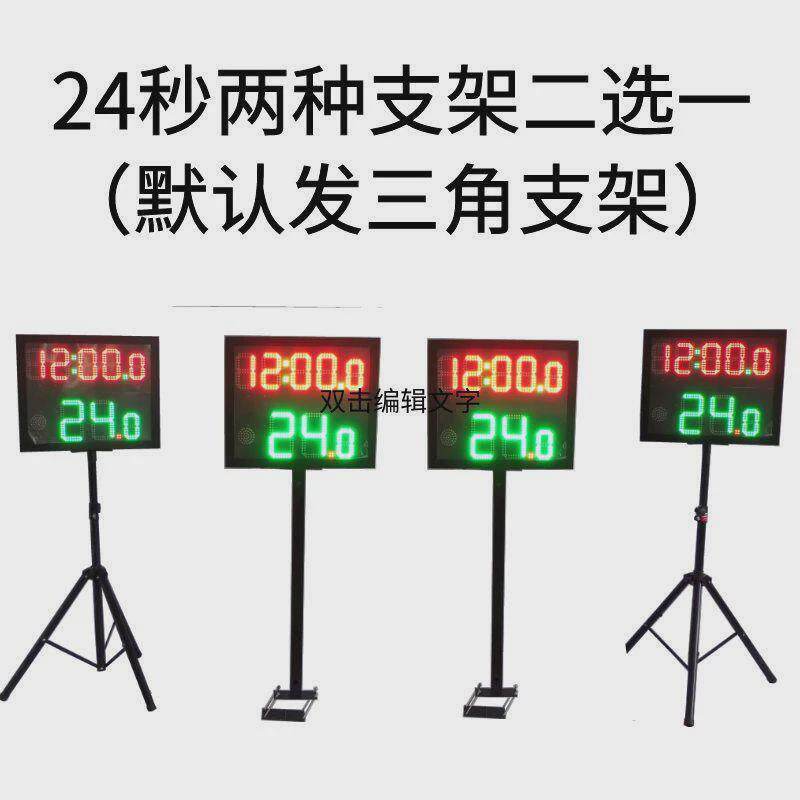 篮球足球排球羽毛球电子记分牌24秒倒计时器比赛比分牌大屏led屏
