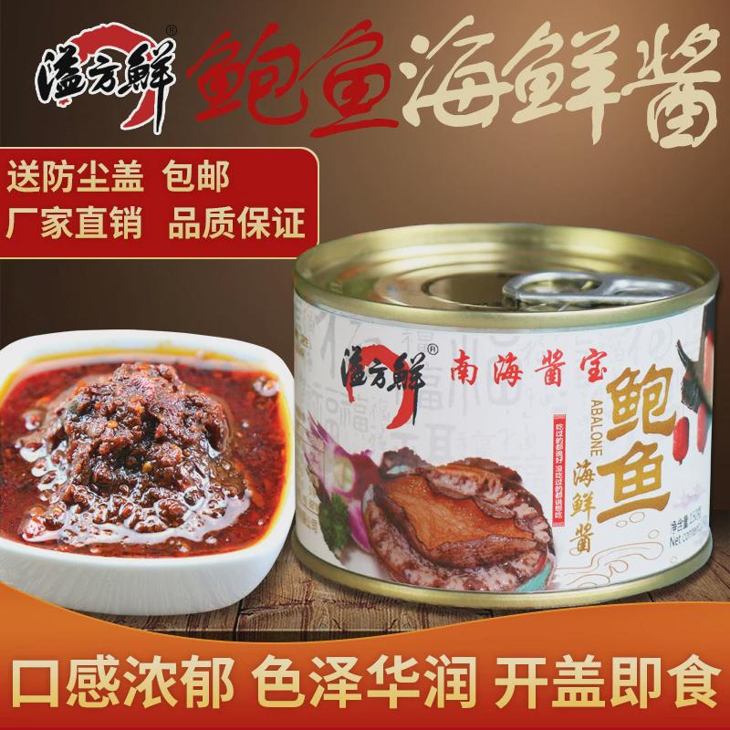 溢坊鲜海南酱宝海鲜鲍鱼酱拌面拌饭酱香辣酱辣椒酱厂家直销