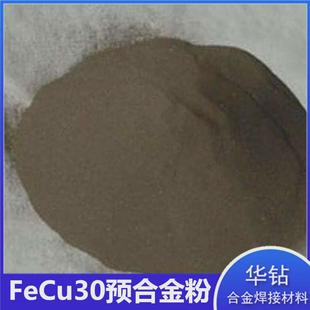 铜合金粉铁预包金刚石工具基础粉金属铜铁70预合金粉耐高温铜铁粉