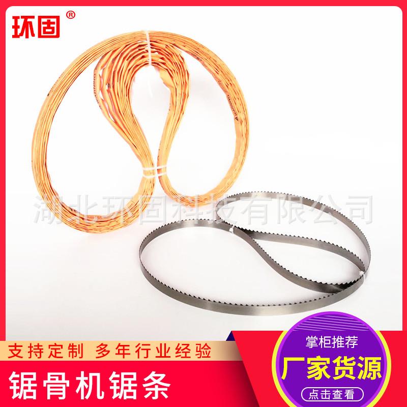 广东j310锯骨机锯条2000mm*19*0.56*4t锯骨机锯片冻肉切骨机锯条