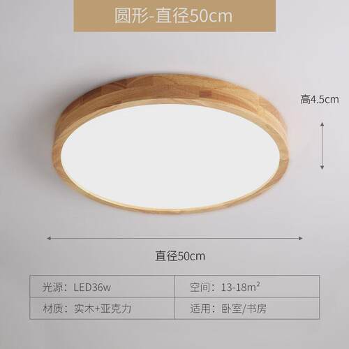 日式超薄原木led吸顶灯北欧现代简约实木灯客厅卧室餐厅书房灯具