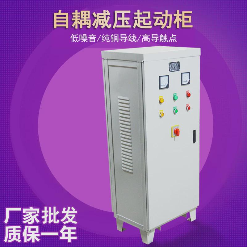 厂家直销自耦减压启动柜22-115kw带综合保护器自电机藕变压器起动