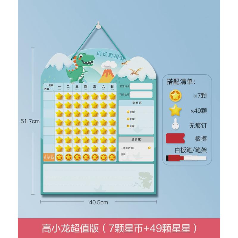 儿童成长自律表家用积分孩子奖励贴纸小学生学习计划表好习惯养成