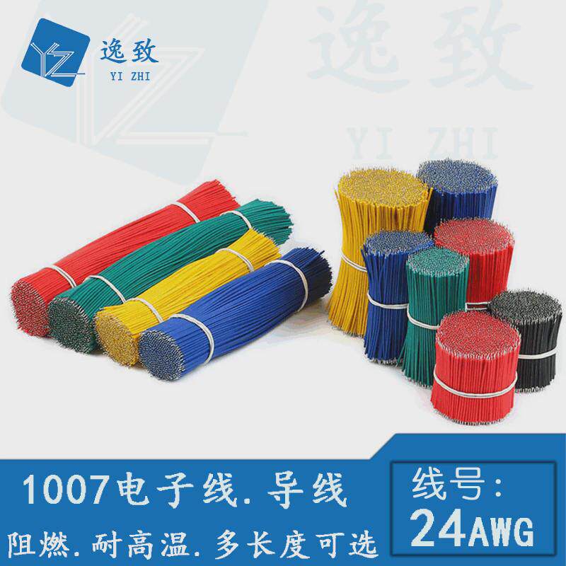 1007#18awg双头线束连接线镀锡铜跳线镀锡导线红黑线材