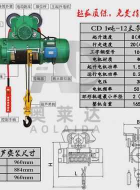 cd1型电动葫芦结构参数380v行车1/2/3/5/10/16电动葫芦钢丝绳吨