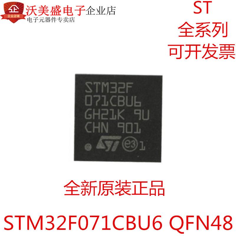 全新STM32F071CBU6QFN48ST单片机全系列现货