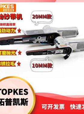 拓普凯斯CY-39220气动砂带机气动环带机砂带打磨机