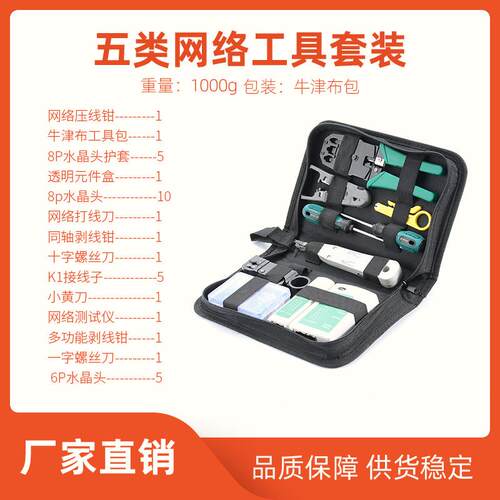 家用维修工具电工三用网线钳网络测试仪组合包 网线钳水晶头套装