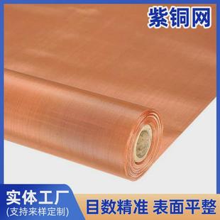 定制紫铜紫铜网磁无散热编织过滤网300目防静电接地网导电紫铜网