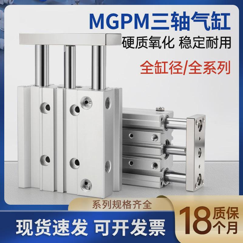 薄型32带轴杆tcm40三导三杆mgpm12汽缸16/20/25气缸30/50/75气动