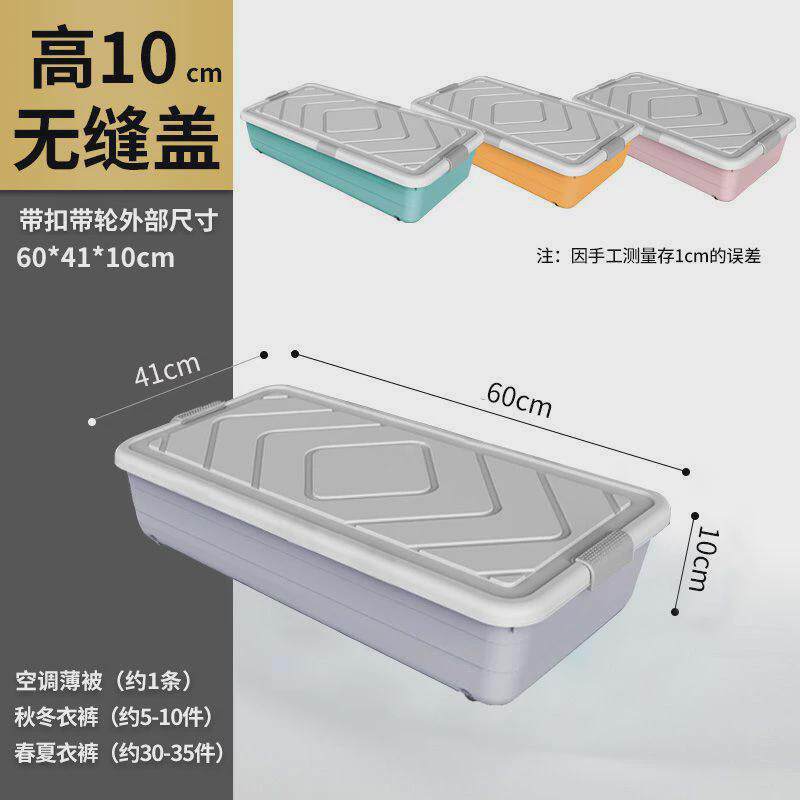 524高10厘米透明床底箱沙发下整理箱箱1米低矮长60*40*10收纳