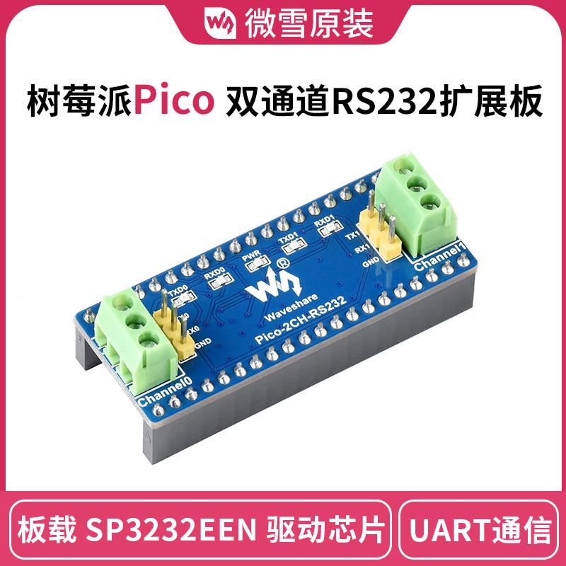 微雪 树莓派Pico 双通道RS232扩展板模块 SP3232EEN芯片 UART通信