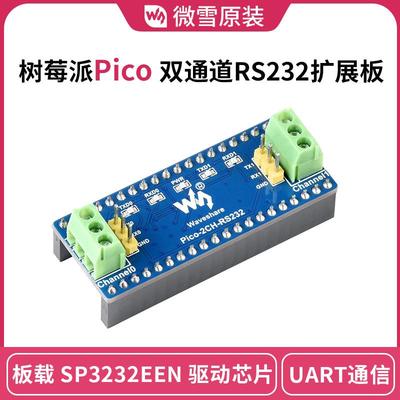 微雪 树莓派Pico 双通道RS232扩展板模块 SP3232EEN芯片 UART通信