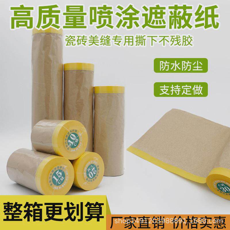 油漆家具汽车喷漆墙面遮蔽膜装修纸牛皮纸保护膜美纹纸遮蔽喷漆