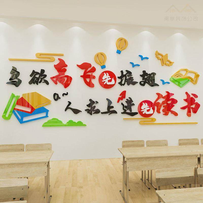 校园励志文化背景墙贴班级教室激励标语亚克力3d立体贴画自贴,家居饰品,软装墙贴,淘宝优惠券,粉丝福利购,淘宝优惠卷