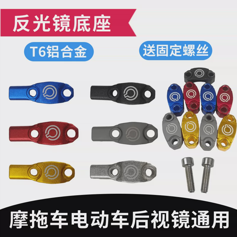 国产直推上泵后视镜座孔电动车反光镜底座孔摩托车倒车镜固定支架