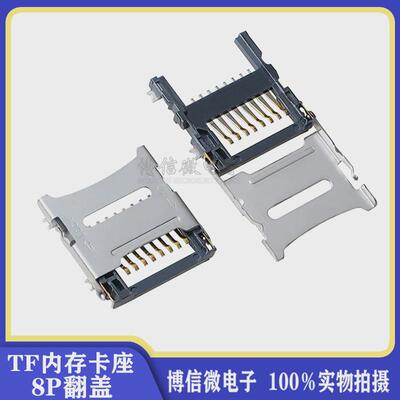 翻盖 TF卡座 内存卡座 翻盖式 掀盖卡座 micro SD卡座 小卡座