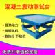 混凝土振动台砼试块振动台震动平台震动平台混凝土试块振动实验台