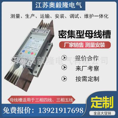 密集型封闭型母线槽母线槽插接式母线槽400a-6300a铜排/铝排