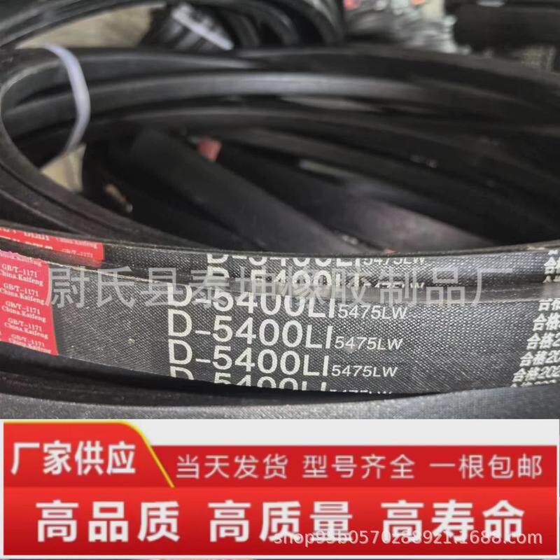 带v普通d-5400li破碎机用皮带三角带机械设备用d型带联组带