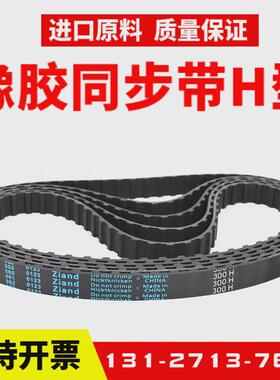橡胶同步带2200h2360h2500h3000h传动带ziand皮带