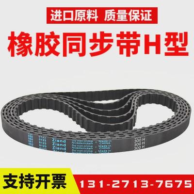 橡胶同步带2200h2360h2500h3000h传动带ziand皮带