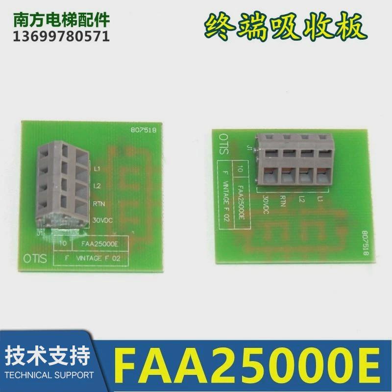 电梯轿厢抗干扰串行吸收终端板FBA610B1/FAA25000E1/E2全新