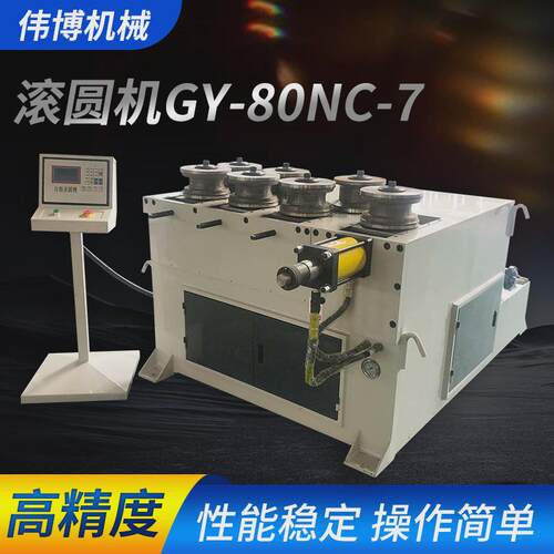 卧式伺服滚圆机异型管液压盘管机GY-80NC立式压圆机铜铝管卷圆机