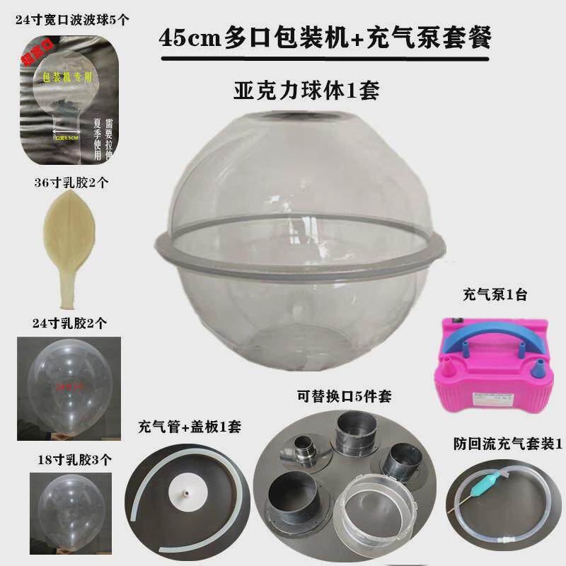 45气球多口厘米包装机/塞球器/气球扩口器天爆球制作工具包邮